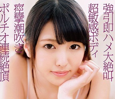 EKDV-553 即ハメ×潮吹き×ポルチオ 大情熱SEX 倉木しおり