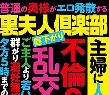 GODR-1018 裏夫人倶楽部 主婦に人気の不倫SEX 乱交パーティー