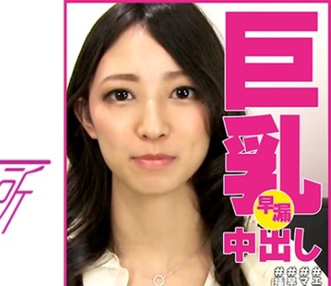 OCHA-100 あやか #エロ面接 #柔軟 #巨乳 #マ●コ臭 #バイブオナニー #早漏イキ #獣フェラ #挿入熱望 #うどん