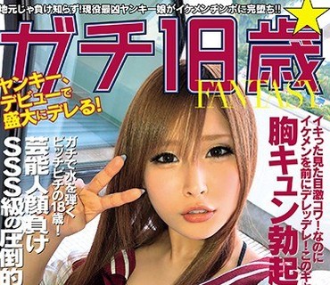 EIKI-088 ガチ18歳☆ヤンキー、デビューで盛大にデレる！