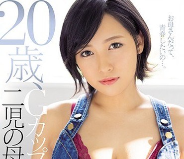 JUL-510 20歳、Gカップ、二児の母。 あいかさん AVデビュー！！