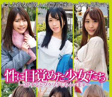 GOGO-022 性に目覚めた少女たち～3Pするとゾクゾクしちゃいます～