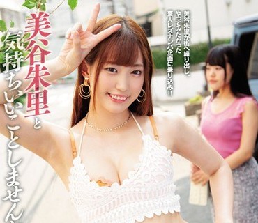 BBAN-259 女性限定！素人ナンパ！ 美谷朱里と気持ちいいことしませんか？凄テクレズビアンSEX！