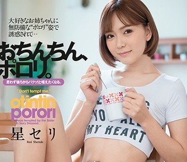 DASD-470 おちんちん、ポロリ。 星セリ