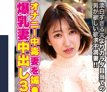 DHT-0431 グラマラスな体形がそそる超巨乳上京妻 モエさん29歳