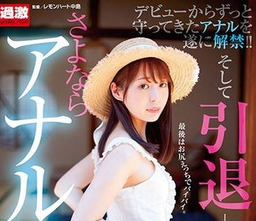 NHDTB-429 上川星空 さよならアナル処女