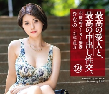 SGA-145 最高の愛人と、最高の中出し性交。 59 色白猥尻変態ドM美女