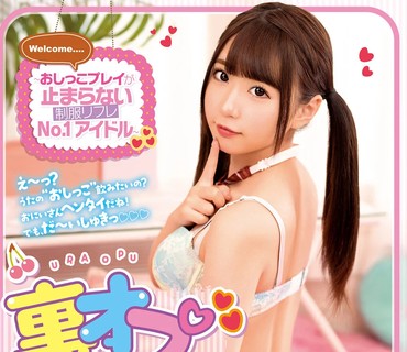 MKMP-329 裏オプ ～おしっこプレイが止まらない制服リフレNo.1アイドル～ 夢見照うた 13th