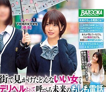 BAZX-169 街で見かけたどんないい女でもデリヘルとして呼べる未来のもしも電話 3