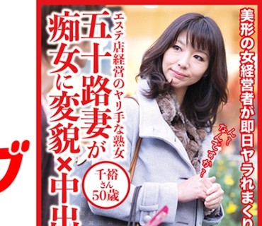 DHT-0535 五十路妻が痴女に変貌×中出し姦 千裕さん50歳