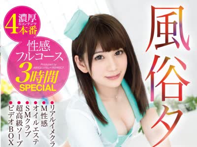 骑兵破解ABP-760 風俗タワー 性感フルコース3時間SPECIAL ACT.24 有村のぞみ
