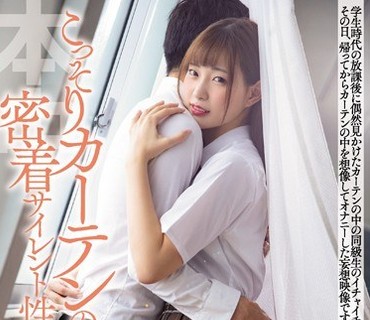 HND-784 こっそりカーテンの中で密着サイレント性交… 薄いカーテン1枚の中で密着ピストン中出ししまくった青春時代 美谷朱里