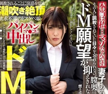 USBA-005 本当は私…マゾなんです。妻子ある男性との不倫…。その人に調教されていた日々を忘れられない。ドM願望が抑えきれない明美28歳