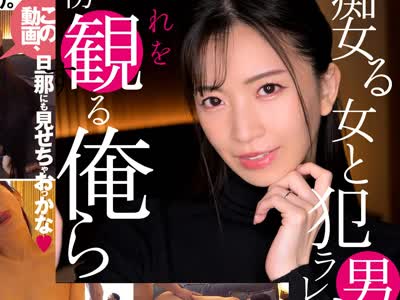 骑兵破解ECB-167 痴女る女と犯ラレル男とそれを傍観する俺ら （ECB-167）
