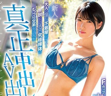 HND-628 新人大人に憧れて下着屋でバイトする脱いだらスゴい究極裸体のむっつり文系女子大生真正中出しAV出演！！ 東条蒼