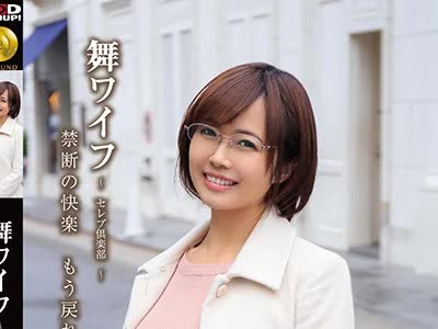 骑兵破解ARSO-20135 舞ワイフ ～セレブ倶楽部～ 135