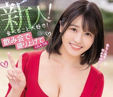 MIFD-124 新人！食べること大好き！飲み会で盛り上げてくれそうなGカップ現役女子大生AVデビュー！！ 成宮えりか