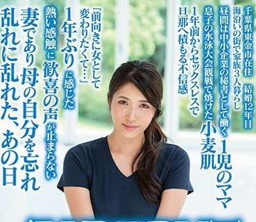 SDNM-165 健康的な小麦肌が眩しい家族を支えるしっかりママさん。 松本麗子 35歳 AV DEBUT