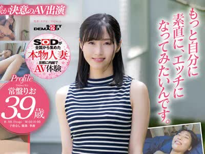 骑兵破解SDNM-357 結婚8年目、乗馬に茶道 日々自分磨きを怠らずに育んだ完璧クビレのFカップ美人妻 常盤りお 39歳 自身のマゾ願望を叶えるためたった1度のAV体