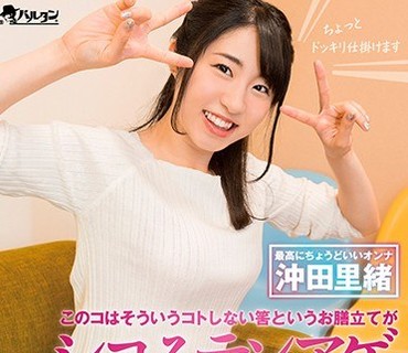 TMHP-091 このコはそういうコトしない筈というお膳立てがシコみテンアゲ 沖田里緒