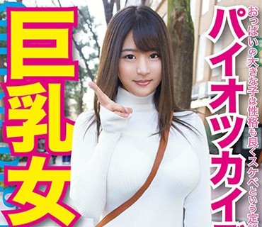 FSKT-046 パイオツカイデー巨乳女子万歳4時間