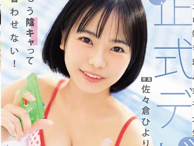 骑兵破解MIDA-549 エロ好き素人女子大生正式デビュー初体験絶頂3本番 佐々倉ひより