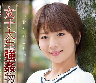 SHKD-846 女子大生強姦物語 茜はるか