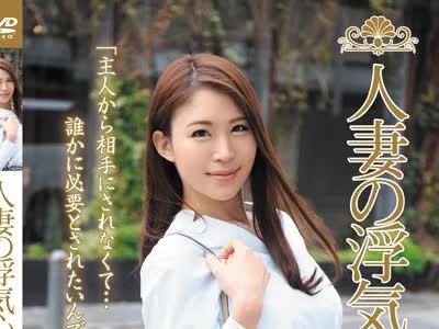 骑兵破解SOAV-055 人妻の浮気心 凛音とうか