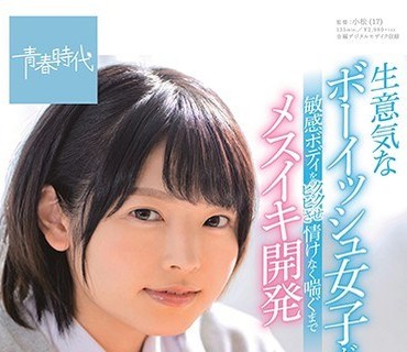 SDAB-168 生意気なボーイッシュ女子が敏感ボディをピクピクさせ情けなく喘ぐまでメスイキ開発 制服でオイルマッサージ性交 早見なな