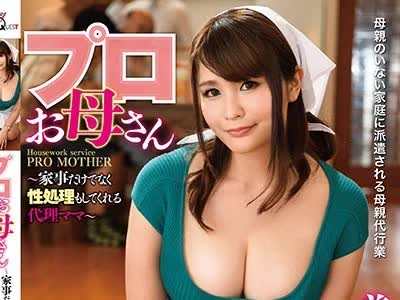 骑兵破解GVG-936 プロお母さん 美雲あい梨