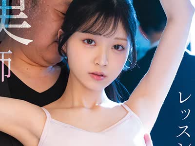 骑兵破解CAWD-992 レッスン帰りのバレエ女子は痴●師に狙われて軟体ポージングでイカされる 清野咲