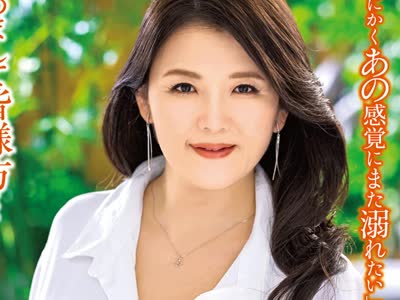 骑兵破解ZOKU-022 専属妻 高園ゆり子47歳AVデビュー 高園ゆり子