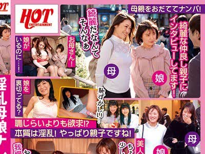 骑兵破解HEZ-029 淫乱母娘ナンパやっぱり親子恥らいイキまくり10