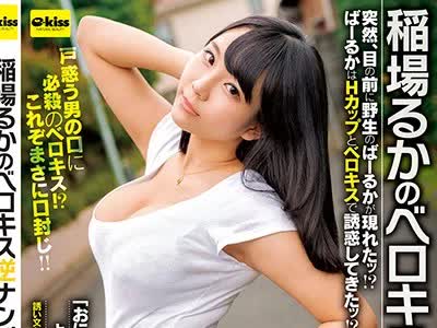 骑兵破解EKDV-607 稲場るかのベロキス逆ナンパ