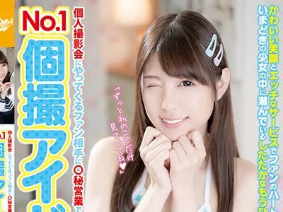 骑兵破解JUTN-020 個人撮影会にやってくるファン相手に○秘営業で指名と小遣いを稼ぐNo.1個撮アイドル れなちゃん あおいれな
