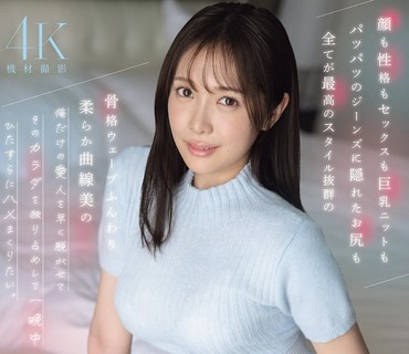 SNOS-205脸蛋性格性爱巨乳美臀全部最棒独占我的爱人整晚不停抽插鈴木希