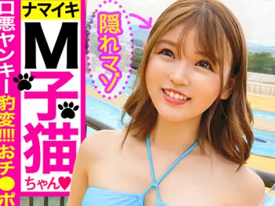 骑兵破解MLA-020 【プールナンパ】マブい生意気ヤンキーギャルがMっ気子猫ちゃん豹変！！惚れたチ●ポに尽くす献身的フェラ…。ミニマムボディに突き刺さ