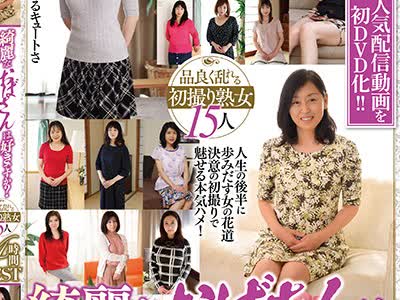 骑兵破解MBM-138 綺麗なおばさんは好きですか？【奇跡のAV出演】恥じらい還暦セックス 品良く乱れる初撮り熟女15人4時間BEST