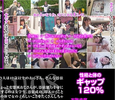 NTTR-008 ノットリ08 憑依おっさん名鑑 中と外の年齢差20歳以上限定！厳選した真のギャップ萌えTS娘たち ～なりすましお散歩編～