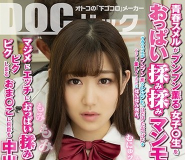 SIM-077 青春スメルがプンプン薫る女子○生をおっぱい揉み揉みマンモ検診。マジメにエッチにおっぱい揉みしだかれてピクピクしまるおま○こに何度