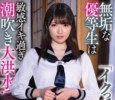 APAK-227 「イクっ！漏らしちゃう！」 淫乱絶頂生徒指導 無垢な優等生は敏感イキ過ぎ潮吹き大洪水！ 上坂めい