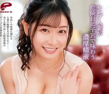 DVDMS-808 野咲美桜≪中出し解禁≫セレブ人妻が危険日に子宮で味わう濃厚精液