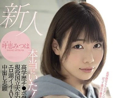HND-996 新人 本当にいた！高学歴チ●ポ爆食い現役国立大生がエロ頭イイAV男優と中出し志願イキまくりAVデビュー！！ 叶恵みつは