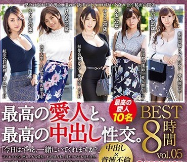 TRE-133 最高の愛人と、最高の中出し性交。 BEST vol.05 背徳の快楽に溺れる二人の、生姦狂想録・10作品を収録。