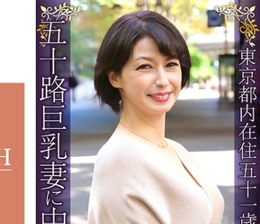 DHT-0329 ショートヘアでとっても上品そうなFカップ巨乳熟女 いろはさん51歳