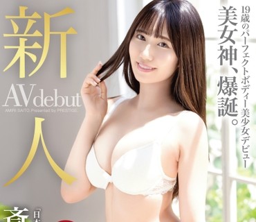 BGN-056 新人 プレステージ専属デビュー 美女神、爆誕。(日本一エッチなさいとうさん) 斎藤あみり