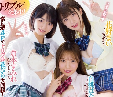 MIRD-218 トリプル全集中！≪乳首・亀頭・アナル≫男の快楽スポット3点責め中出しハーレム学園！ 白桃はな 花狩まい 倉本すみれ