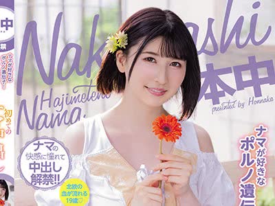 骑兵破解HMN-046 ナマが好きなポルノ遺伝子！スウェーデンハーフ美少女覚醒！初めてのナマ中出し のあういか