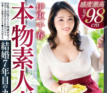 VEO-043 本物素人妻AV Debut！！巨乳で巨尻のむっちり肉感ボディで来店する男性客の目を釘付けにする可愛くて清楚なのにオチ●ポが大好きな結婚7年目