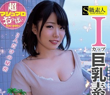 SUPA-481 Iカップ巨乳素人（19歳）完全プライベート撮影
